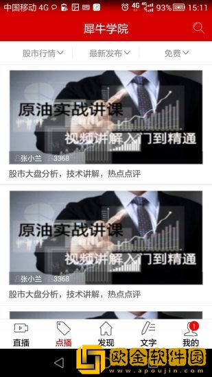 犀牛学院软件免费