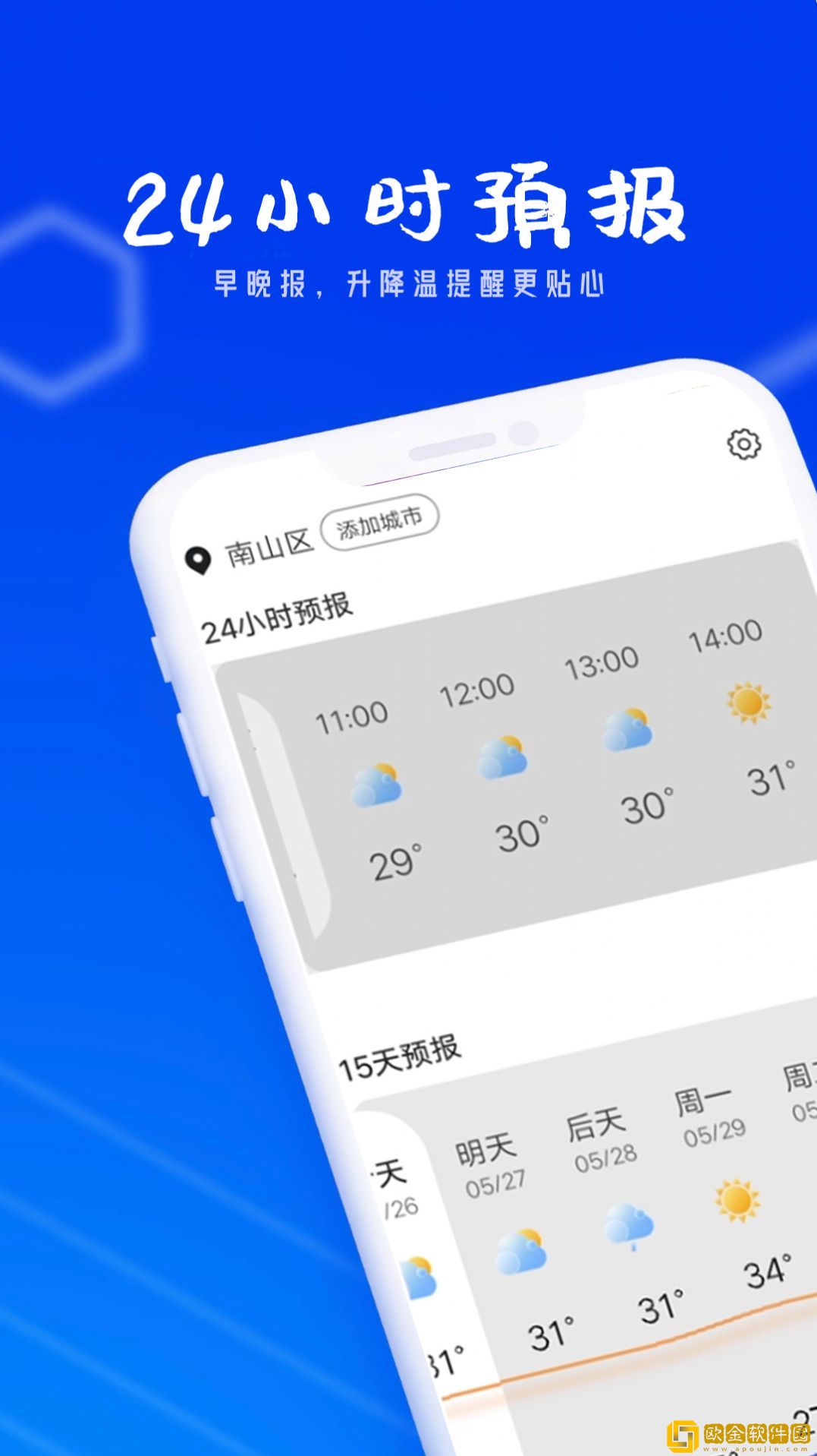 春风天气预报app最新版