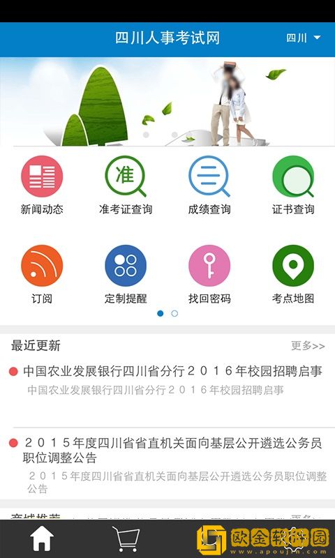 考生之家app