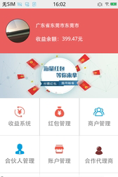 付霸代表商app