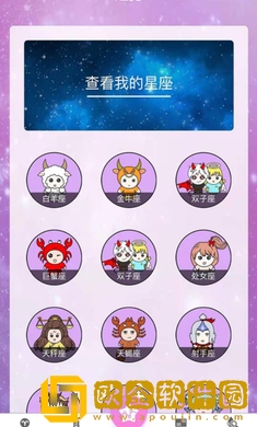 星座运势配对手机版