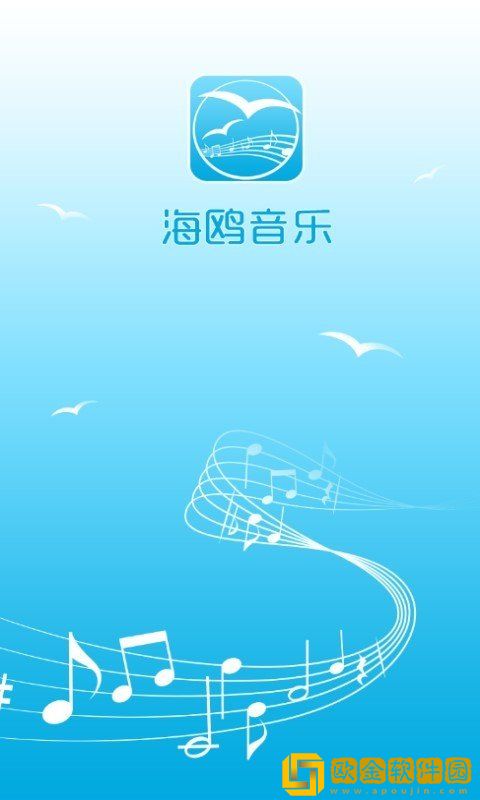 海鸥音乐app
