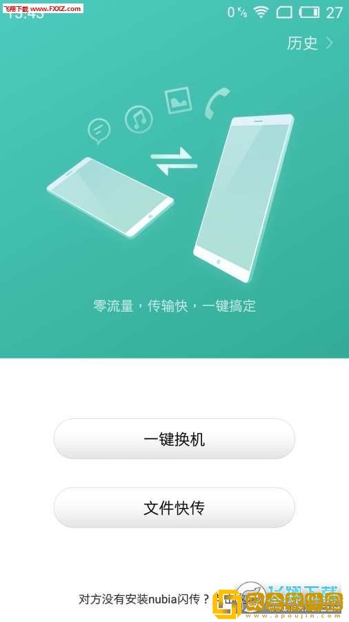 nubia闪传免费