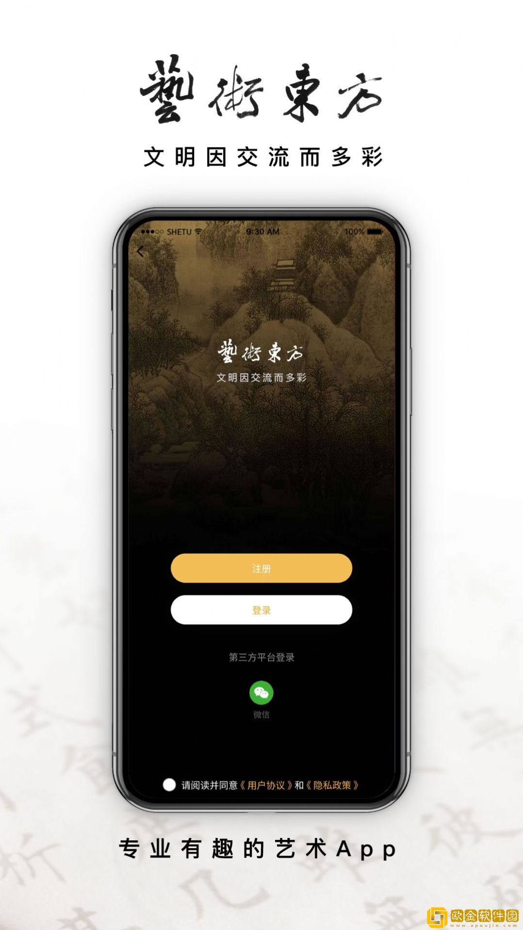 艺术东方社区
