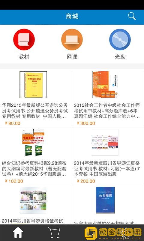 考生之家app