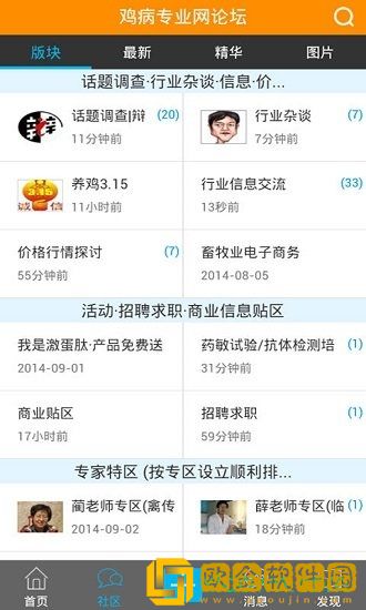 鸡病专业网app
