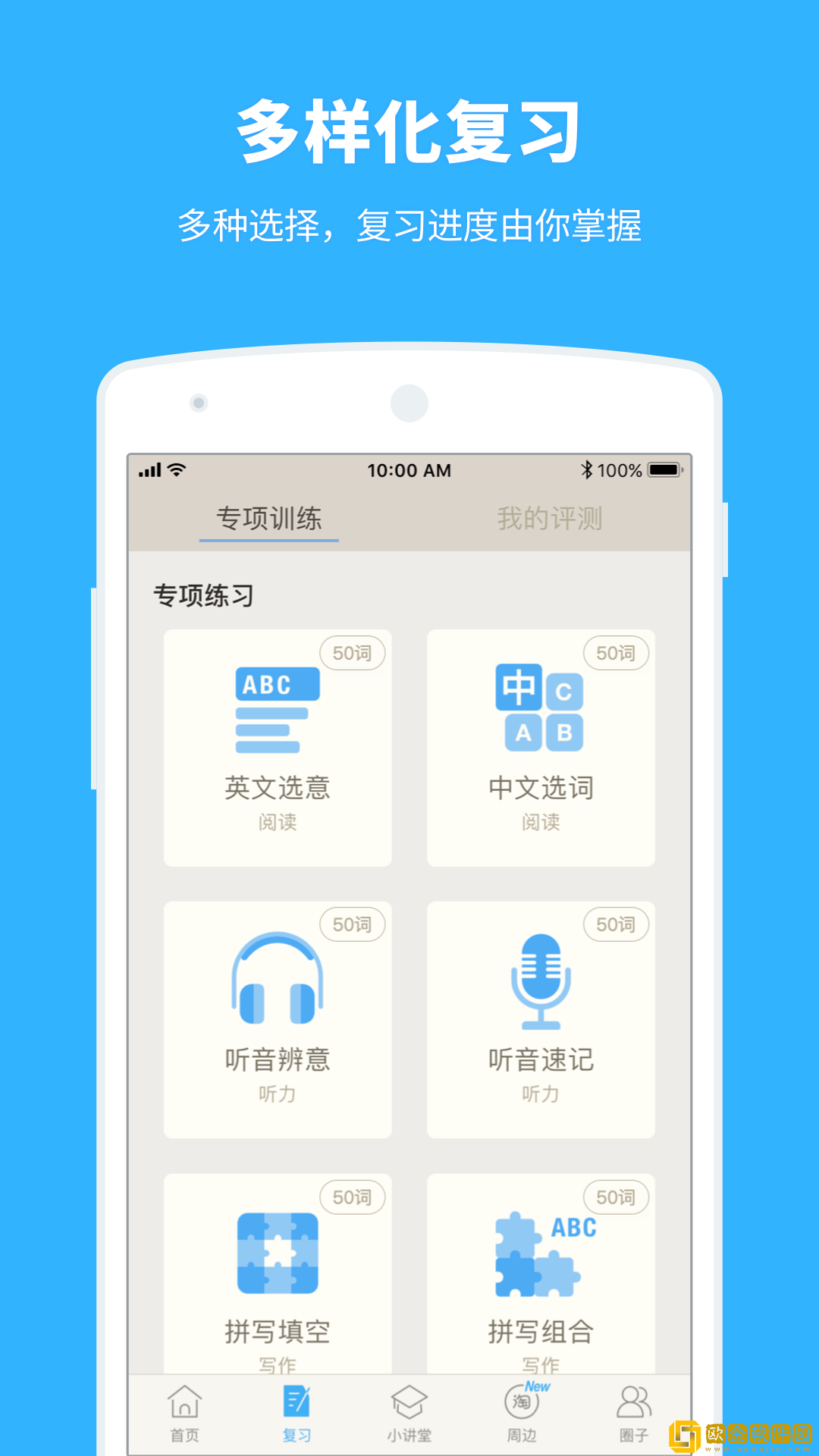 百词斩人教版