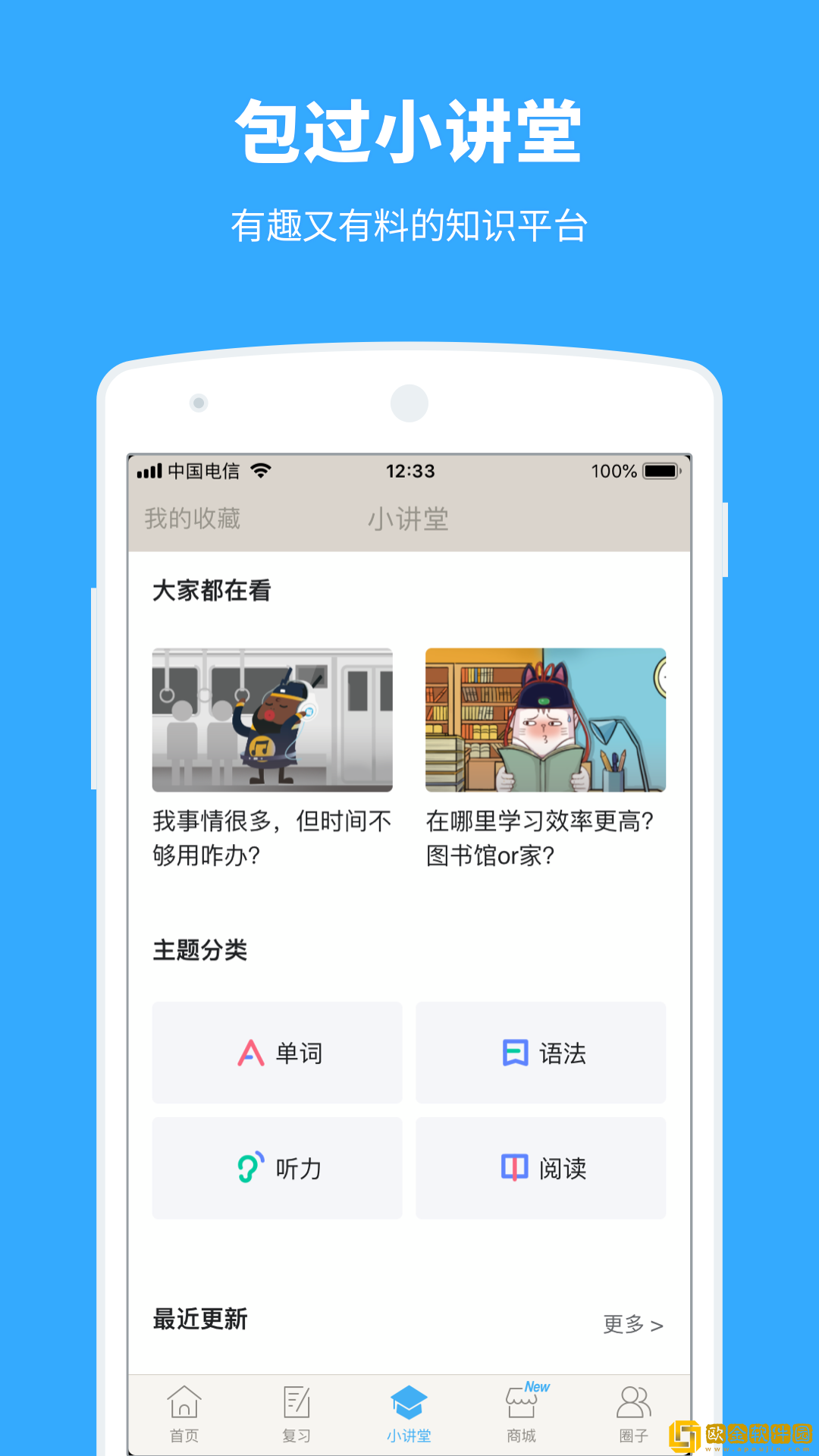 百词斩人教版