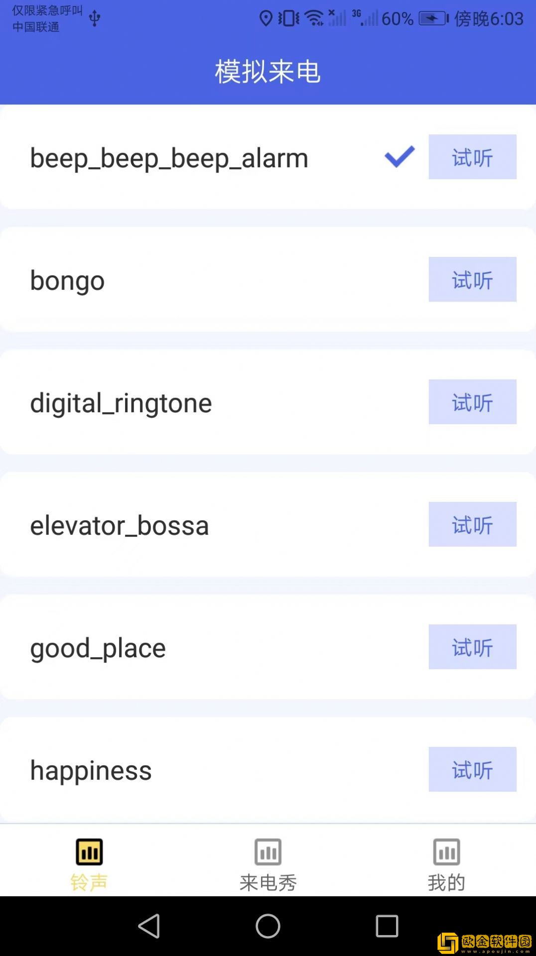 行动趣味来电秀软件免费