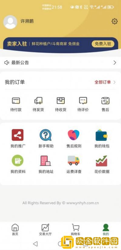 花品荟鲜花商城手机版