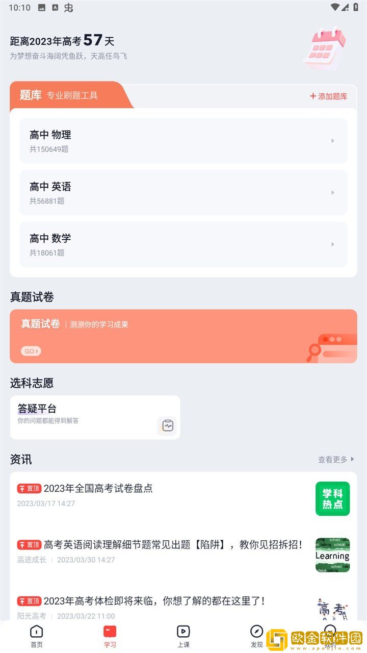 高途高中规划app