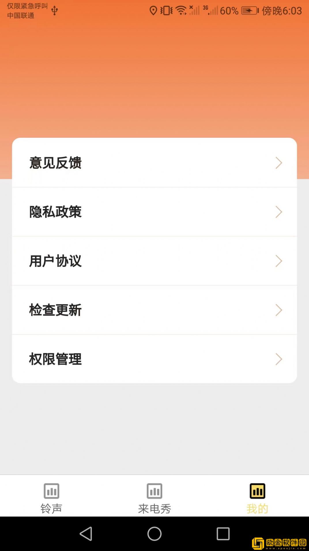 行动趣味来电秀软件免费