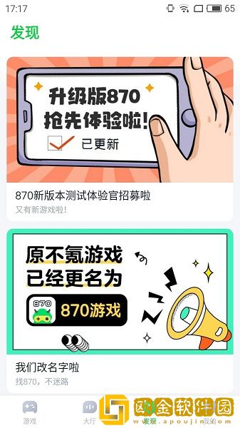 870游戏app插队版