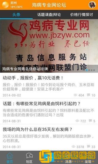 鸡病专业网app