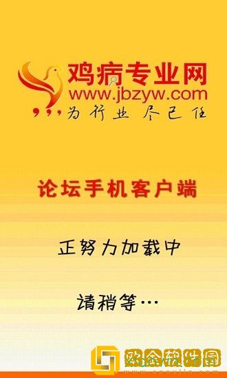 鸡病专业网app
