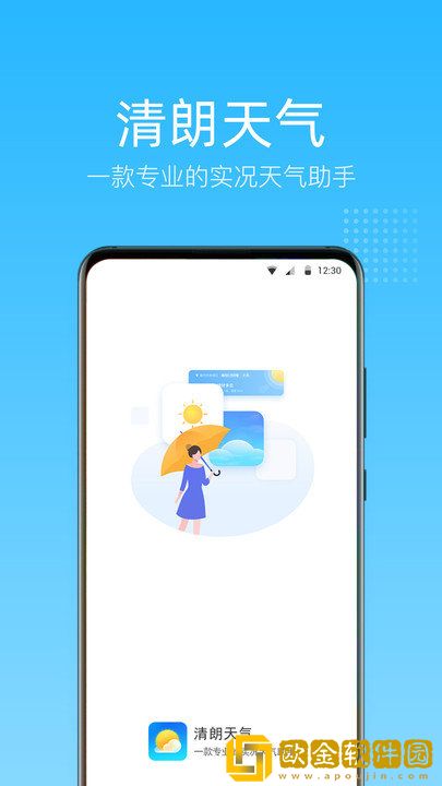清朗天气预报app