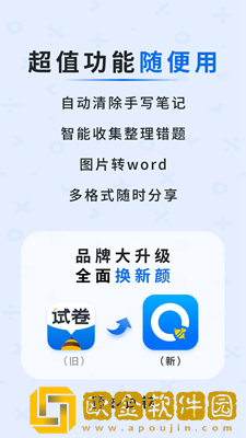 蜜蜂试卷软件app安卓