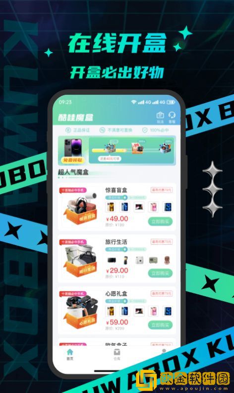 酷哇魔盒app