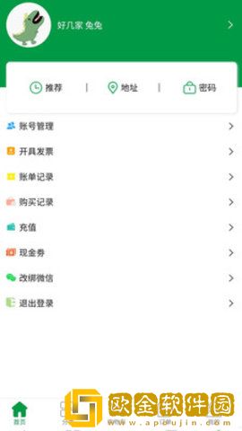 菜东家生鲜配送系统app
