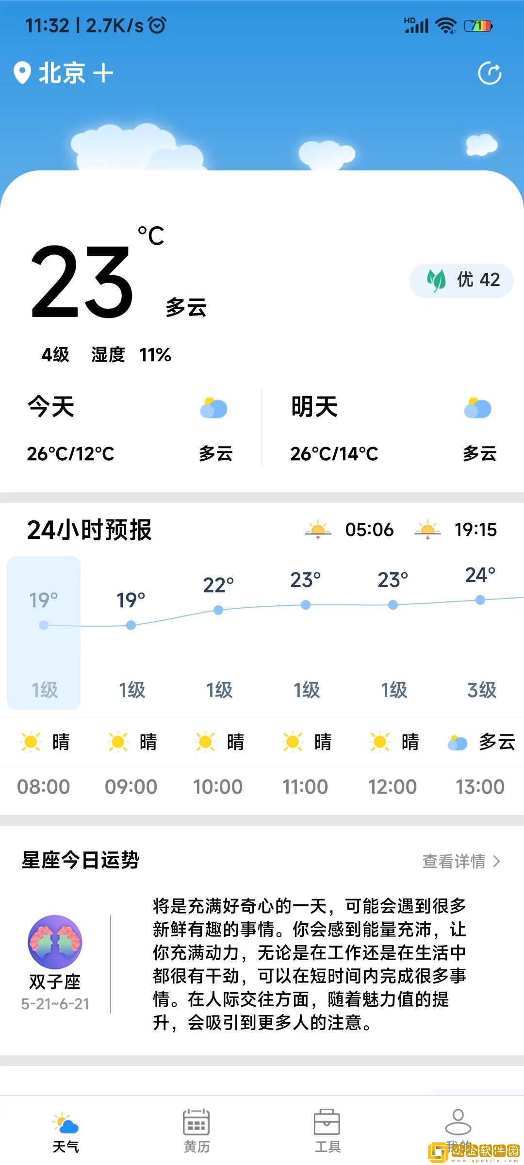 致胜天气安卓版