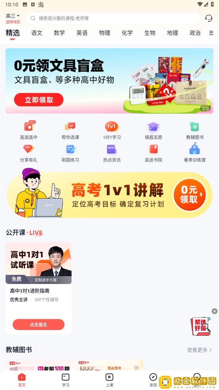高途高中规划app