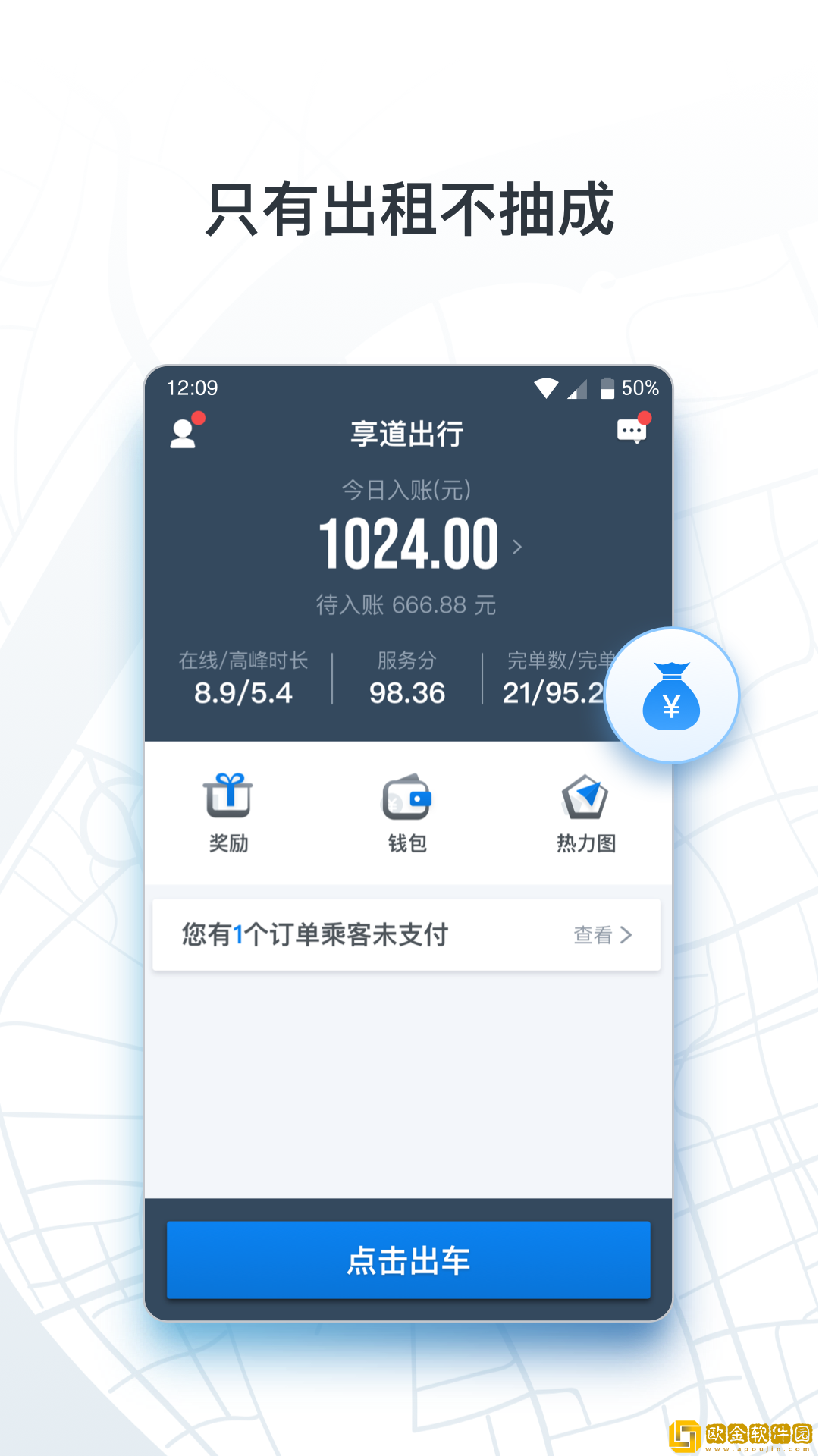 申程出行司机端