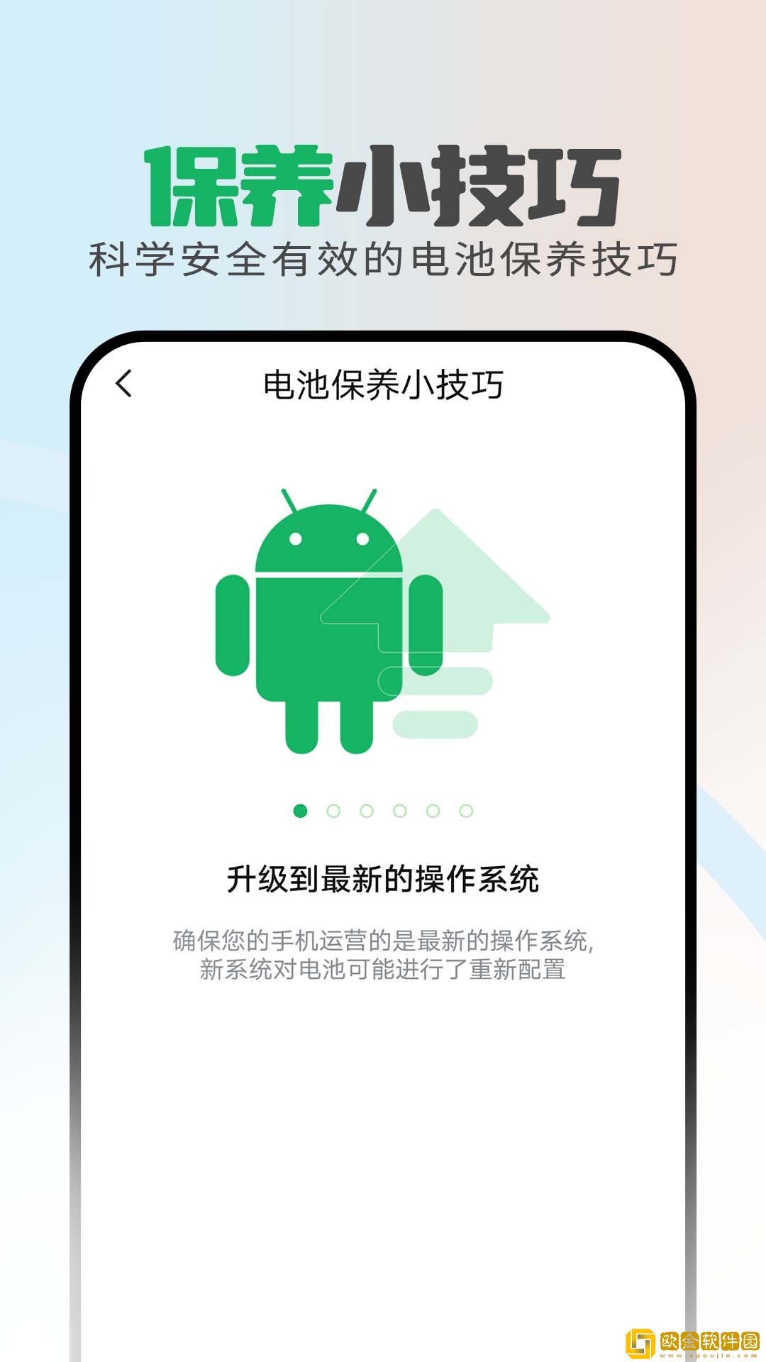 省电保卫助手app