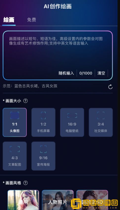 火蚁科技AI灵魂画师免费