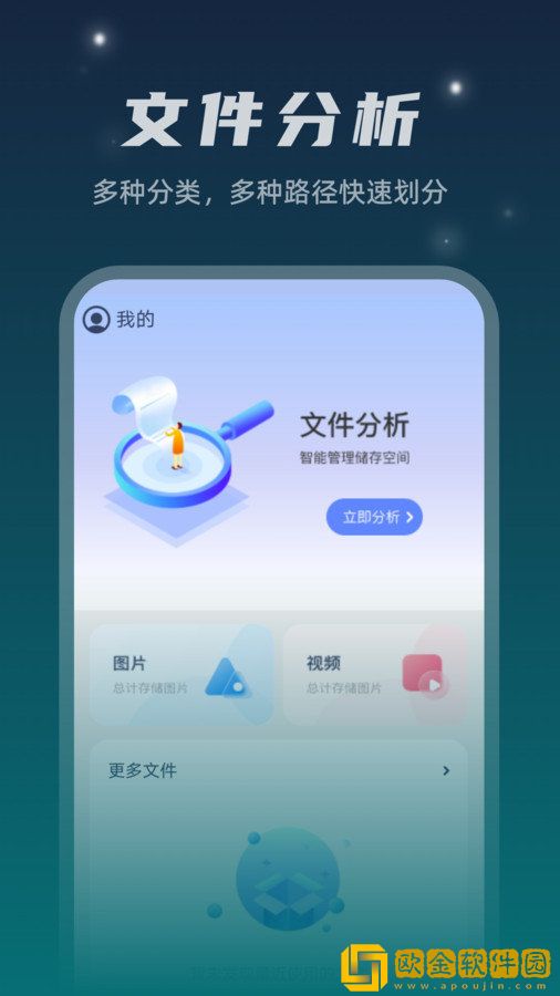 星空文件管家软件