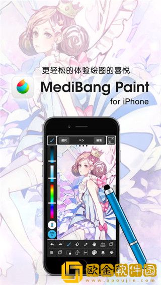 medibangpaint苹果版