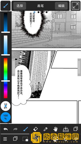 medibangpaint苹果版