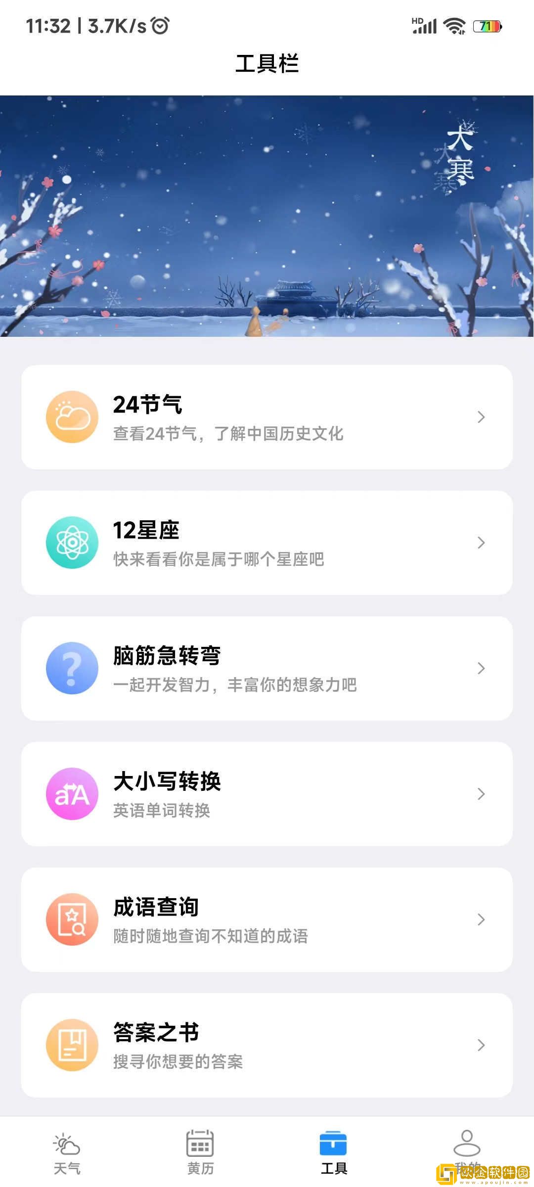 致胜天气安卓版