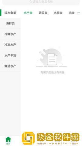 菜东家生鲜配送系统app