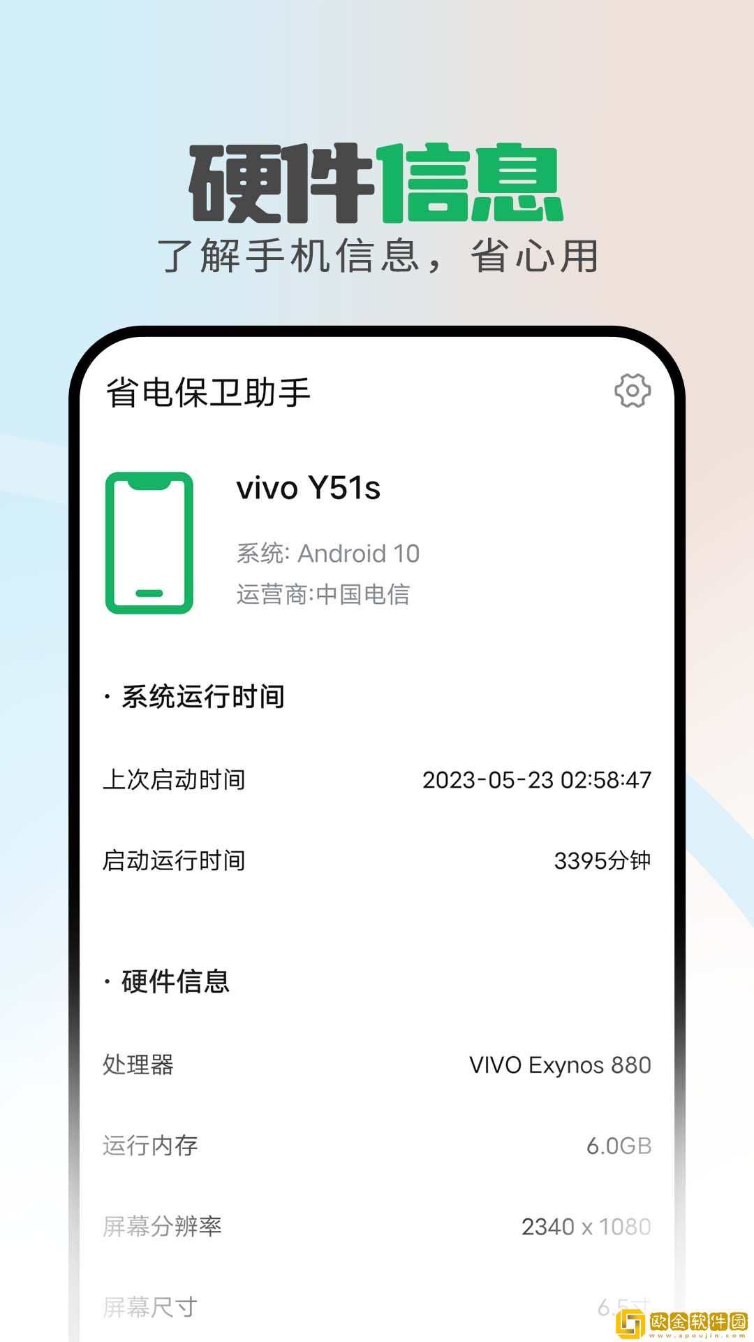 省电保卫助手app