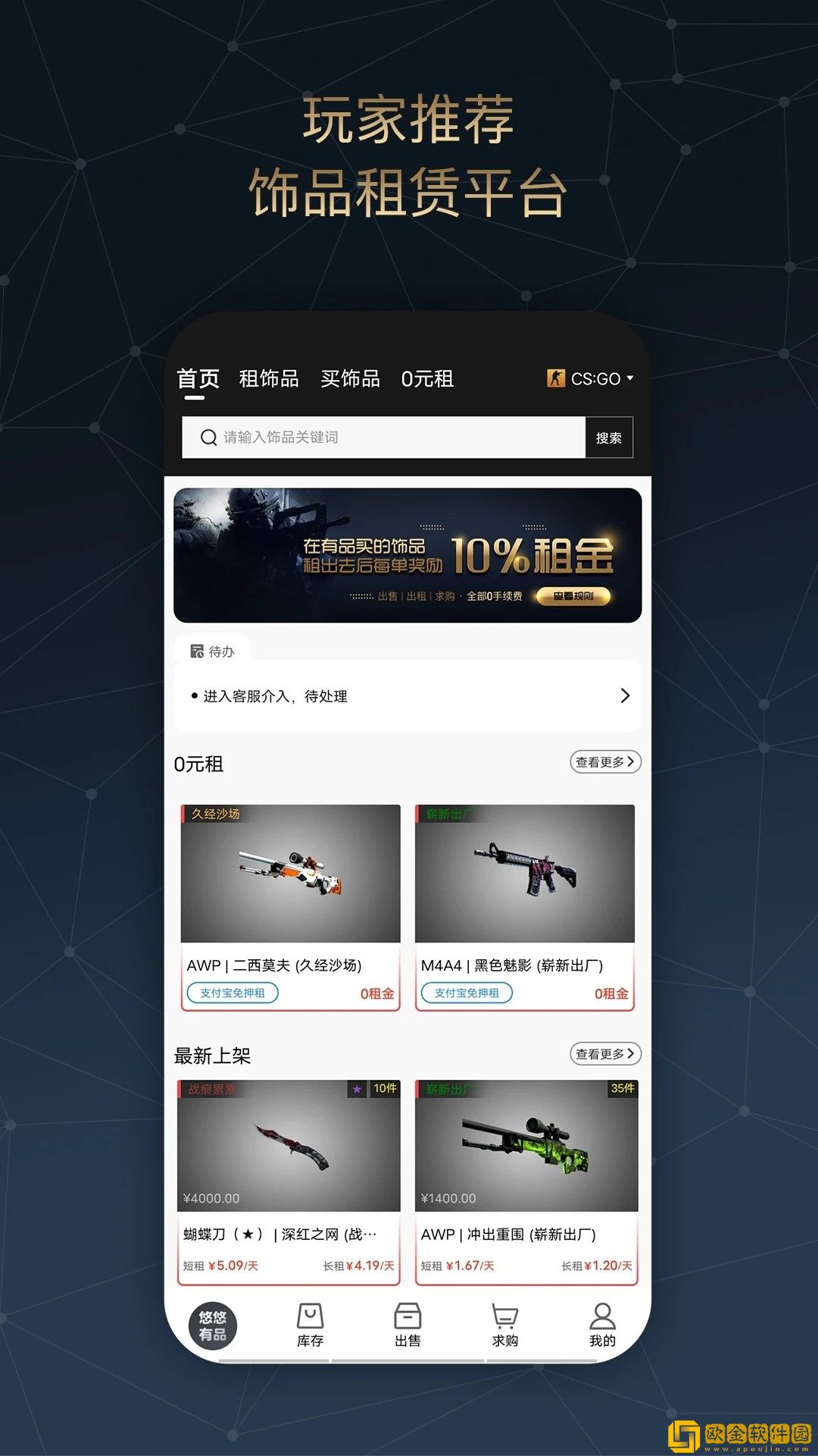 悠悠有品app