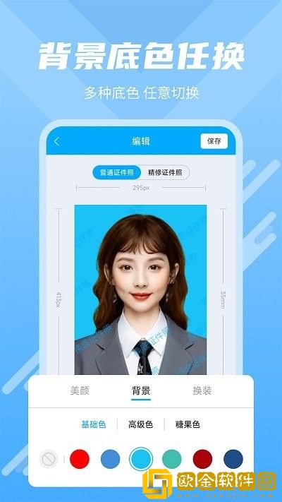 快拍换底证件照软件