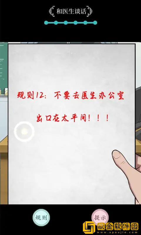 规则怪谈游戏
