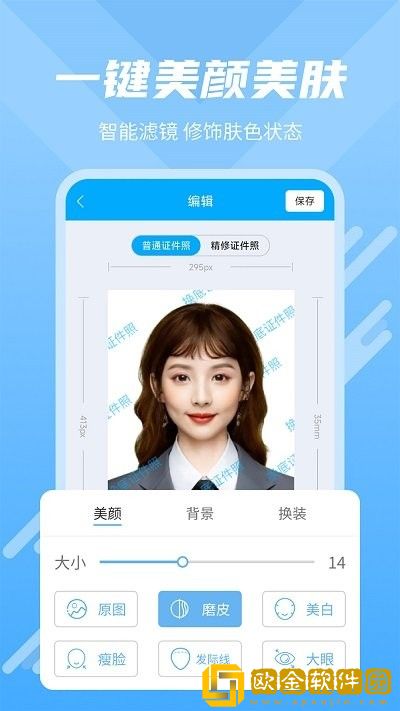 快拍换底证件照软件