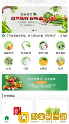 菜东家生鲜配送系统app