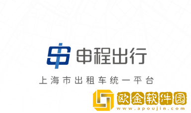 申程出行司机app下载
