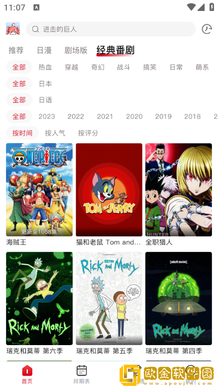 OmoFun弹幕网app