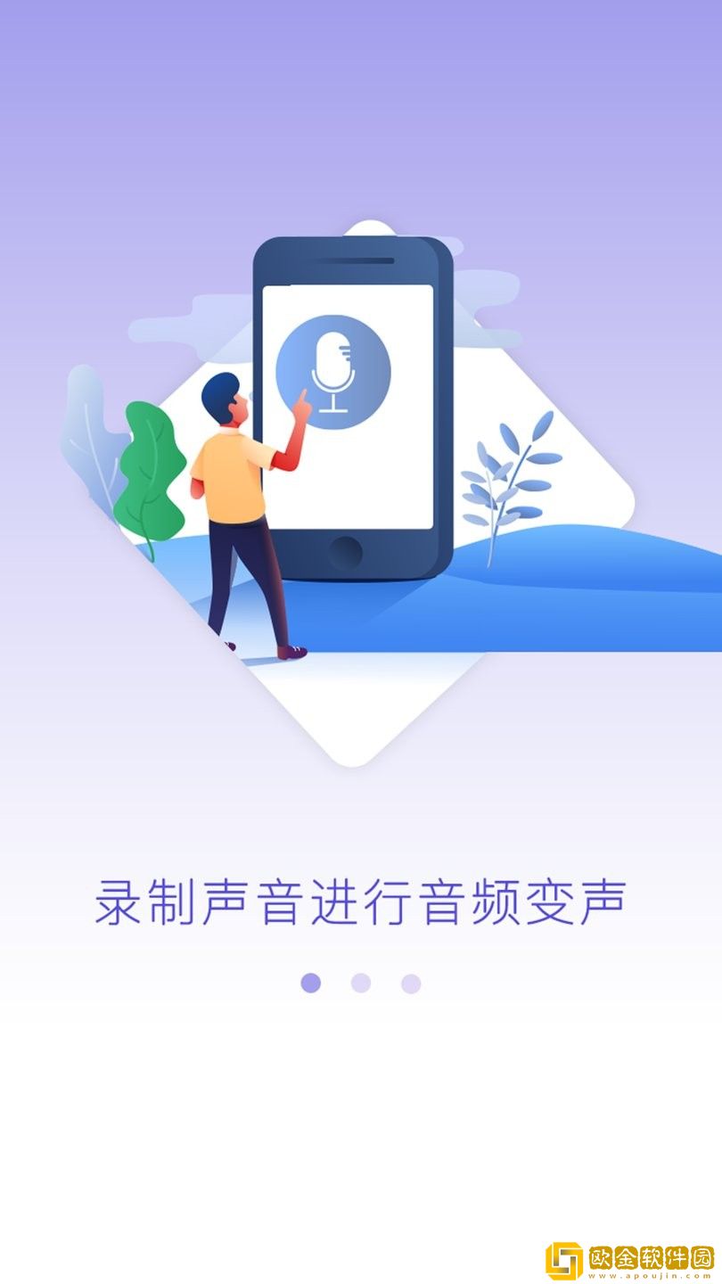 可可变声器app