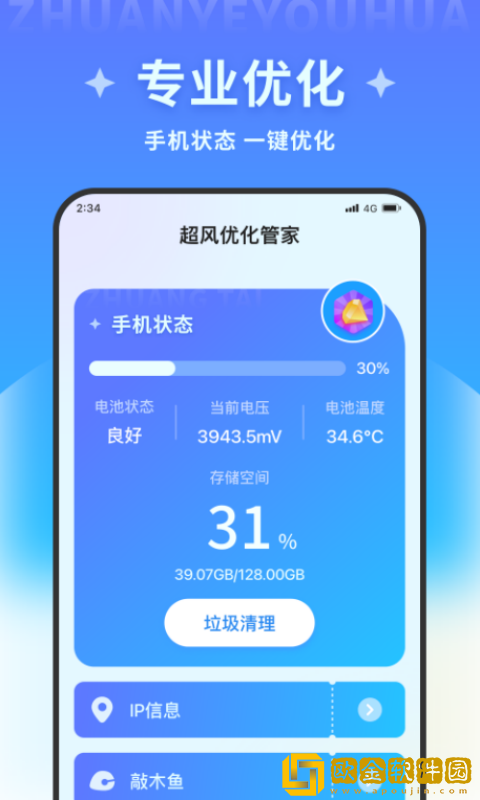 超风优化管家一键优化