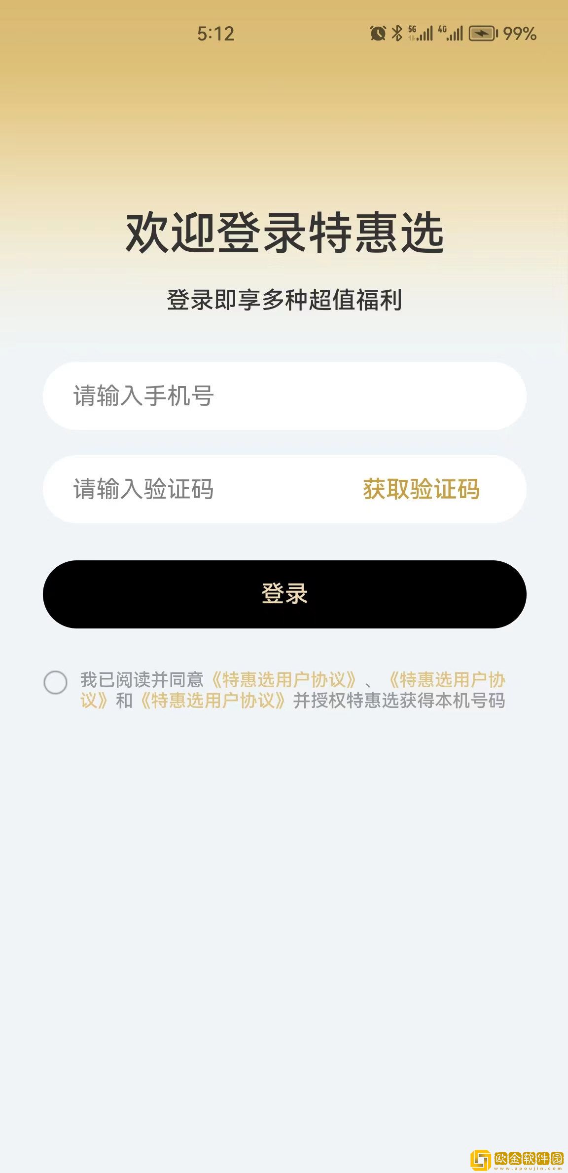 特惠选手机版