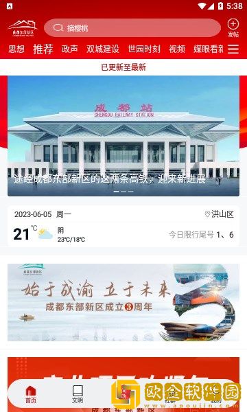 东部新区融媒APP