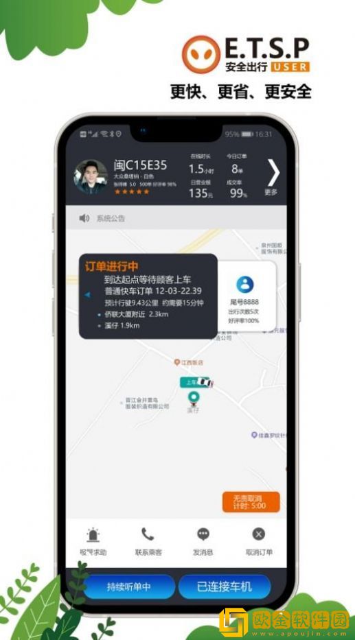 ETSP安全出行司机安卓版