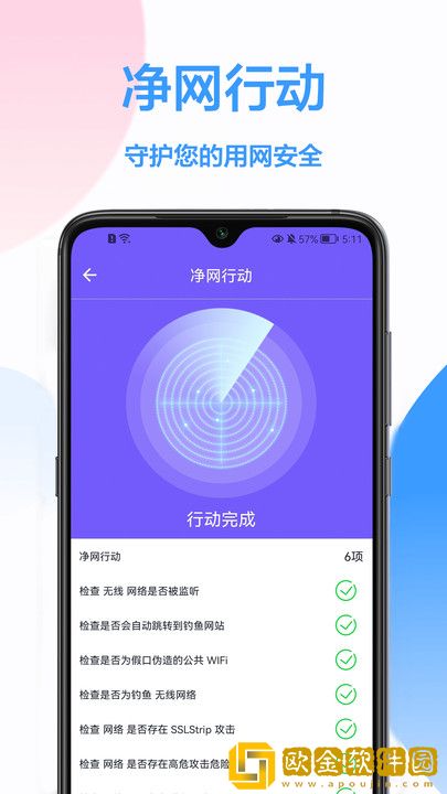 WiFi钥匙王app