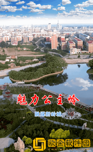魅力公主岭app