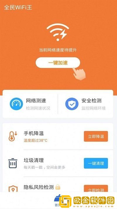 全民WiFi王app