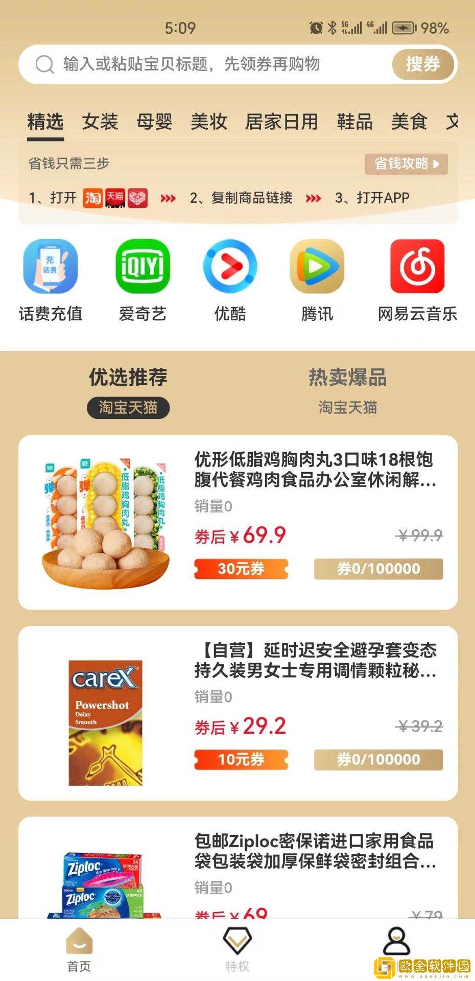 特惠选app安卓版